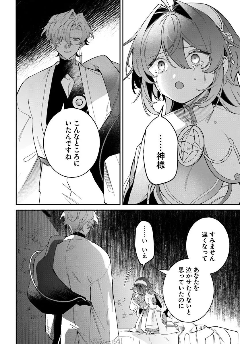 Seijo-sama ni Minikui Kamisama to no Kekkon wo Oshitsukeraremashita Chapter 27.2 11ページ