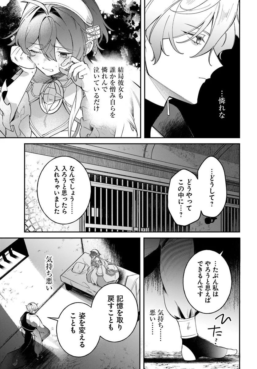 Seijo-sama ni Minikui Kamisama to no Kekkon wo Oshitsukeraremashita Chapter 27.2 12ページ