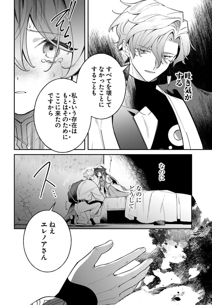 Seijo-sama ni Minikui Kamisama to no Kekkon wo Oshitsukeraremashita Chapter 27.2 13ページ