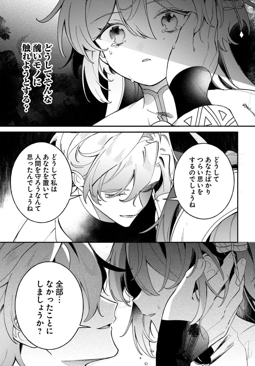 Seijo-sama ni Minikui Kamisama to no Kekkon wo Oshitsukeraremashita Chapter 27.2 14ページ