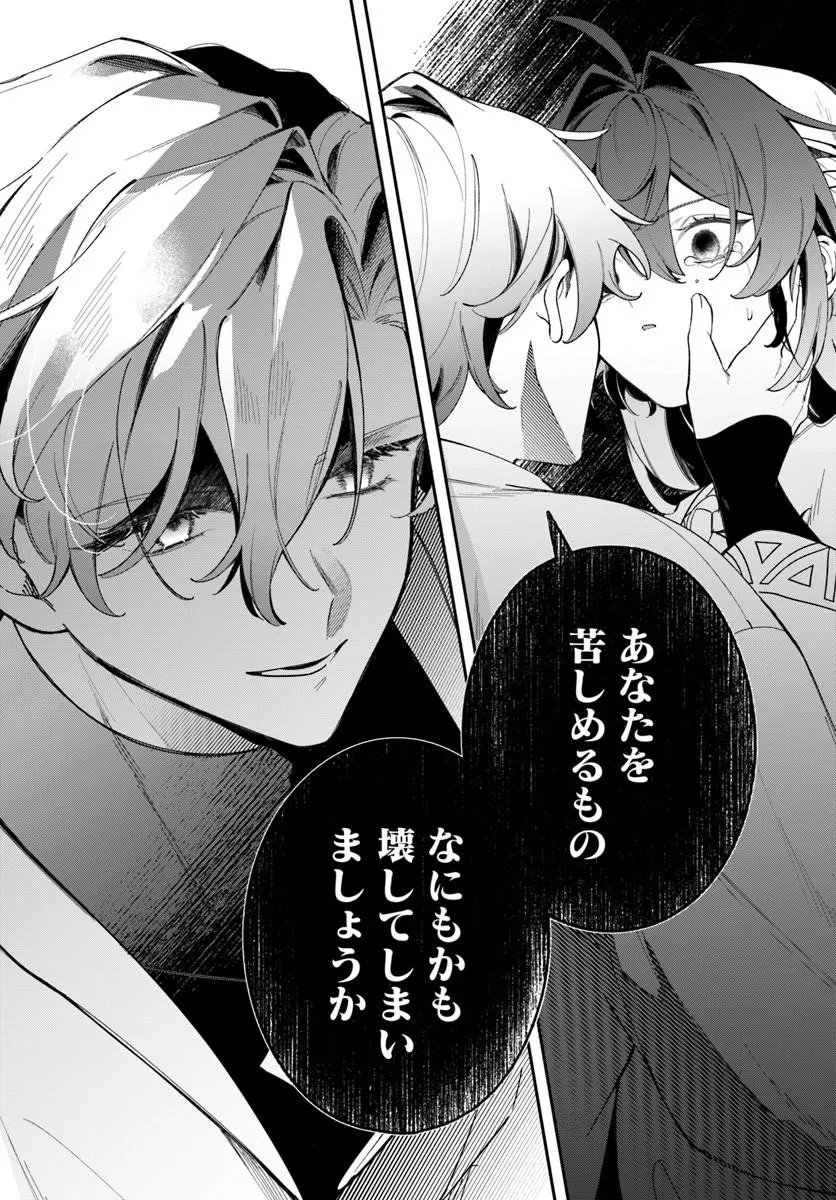 Seijo-sama ni Minikui Kamisama to no Kekkon wo Oshitsukeraremashita Chapter 27.2 15ページ