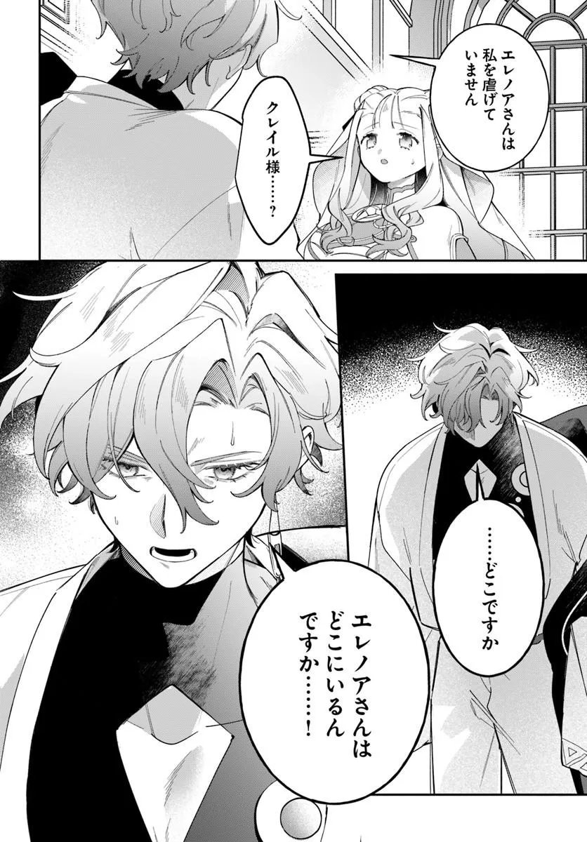 Seijo-sama ni Minikui Kamisama to no Kekkon wo Oshitsukeraremashita Chapter 27.2 3ページ