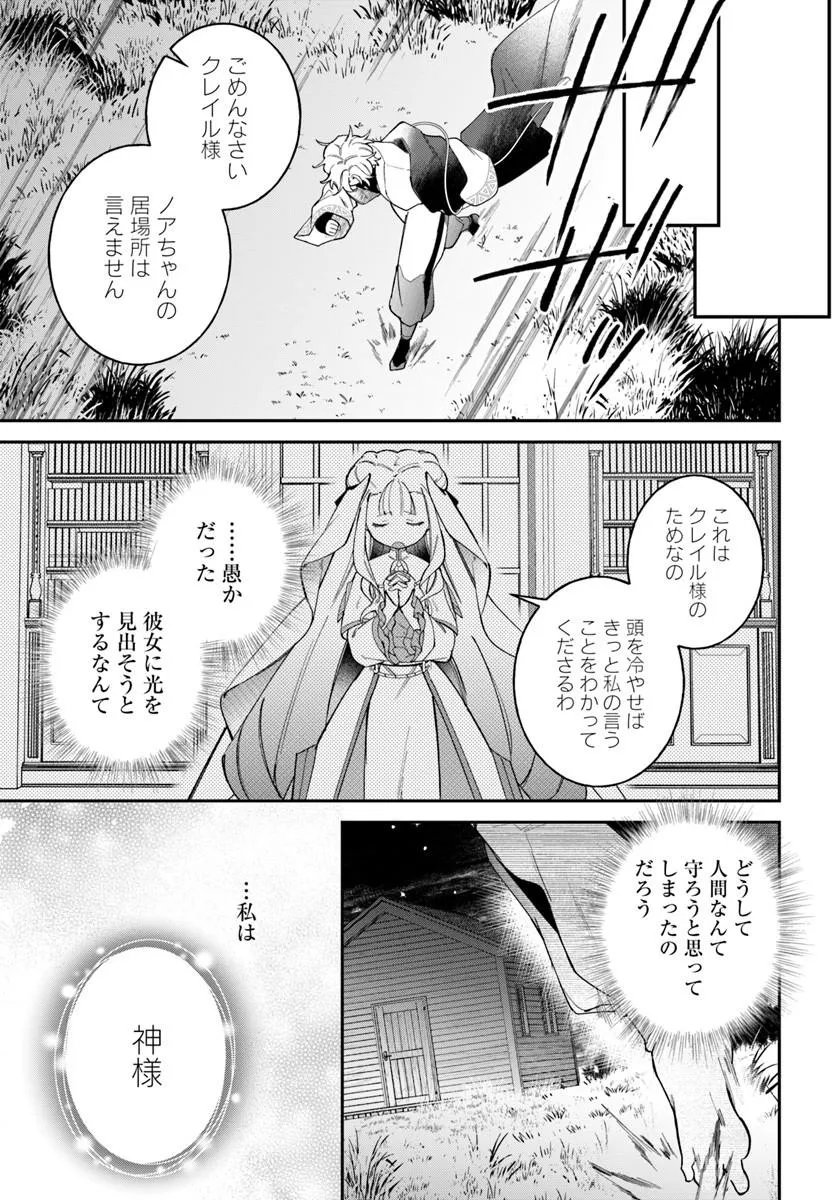 Seijo-sama ni Minikui Kamisama to no Kekkon wo Oshitsukeraremashita Chapter 27.2 4ページ