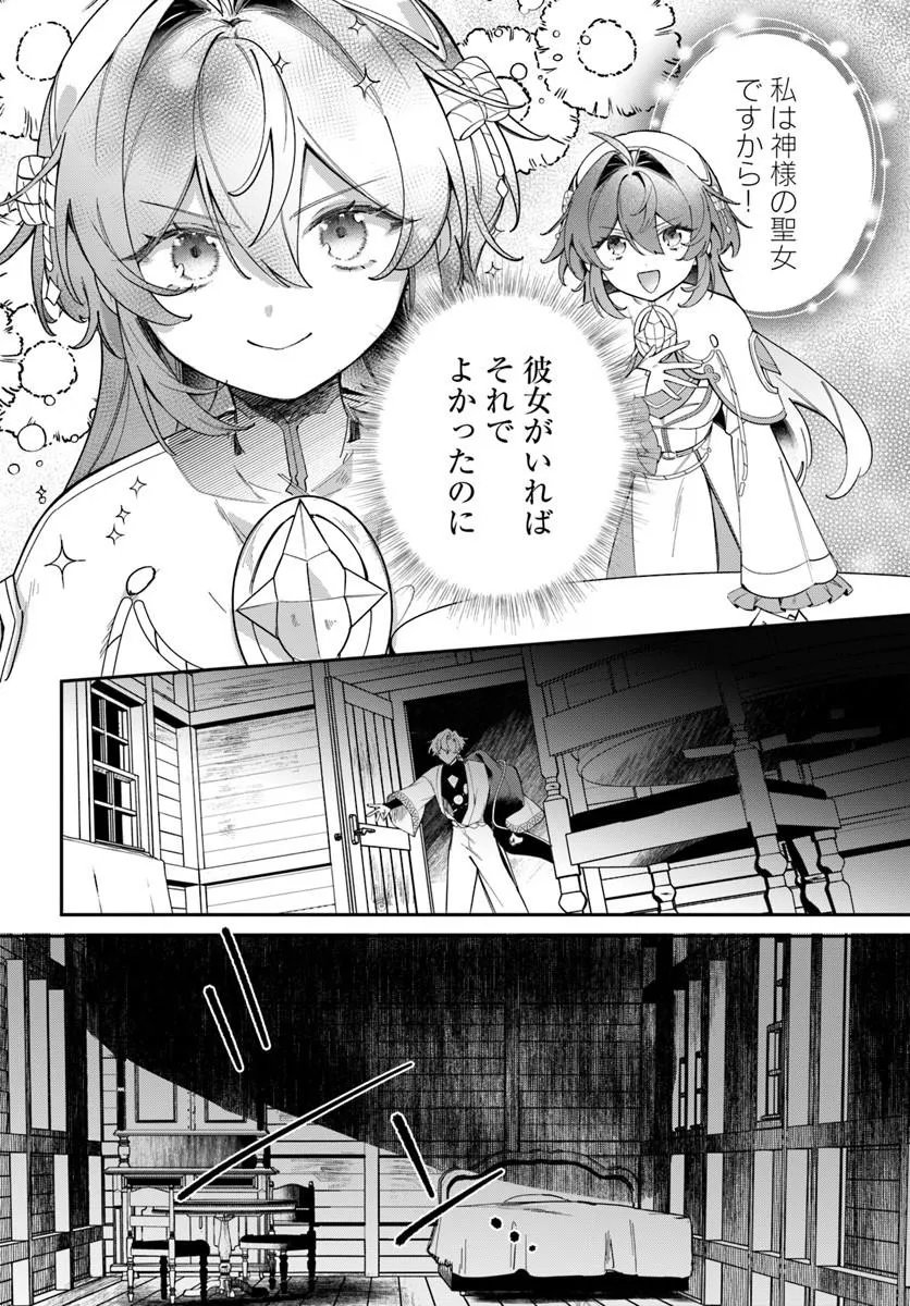 Seijo-sama ni Minikui Kamisama to no Kekkon wo Oshitsukeraremashita Chapter 27.2 5ページ