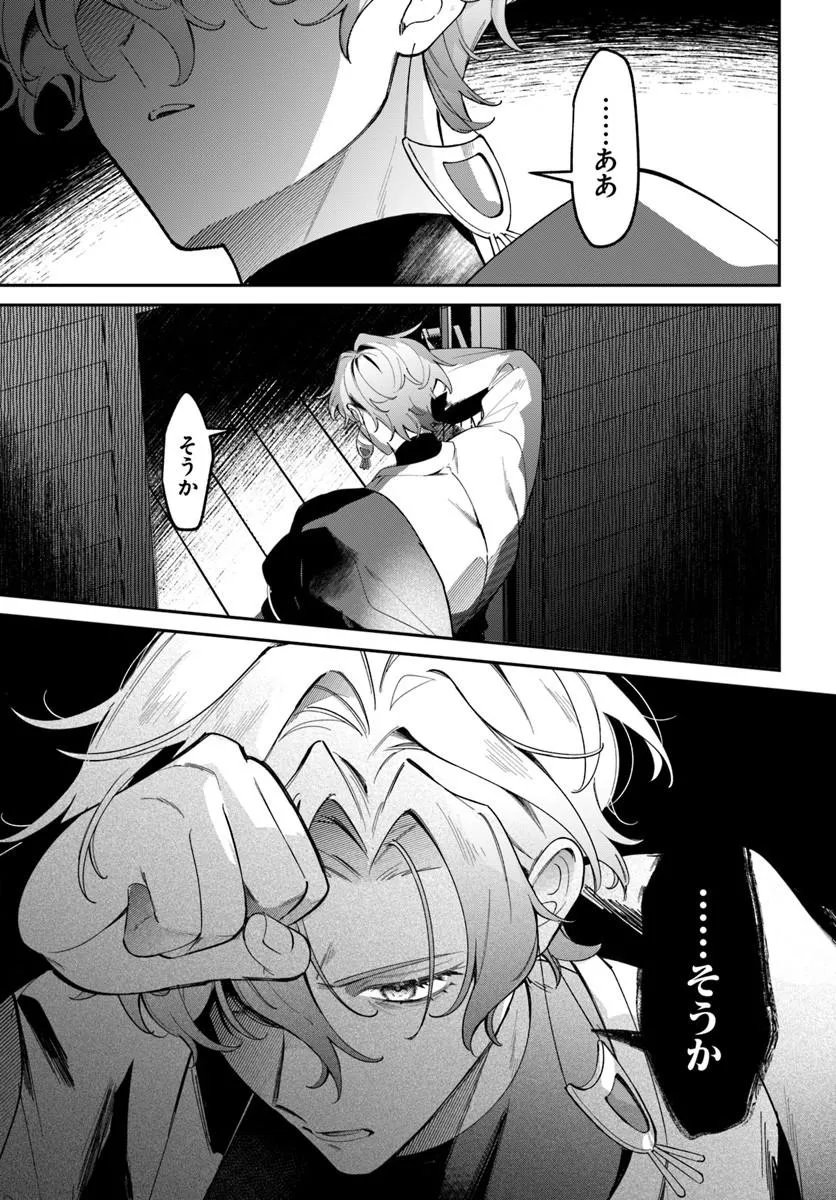 Seijo-sama ni Minikui Kamisama to no Kekkon wo Oshitsukeraremashita Chapter 27.2 6ページ