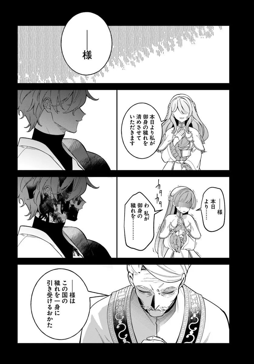 Seijo-sama ni Minikui Kamisama to no Kekkon wo Oshitsukeraremashita Chapter 27.2 7ページ