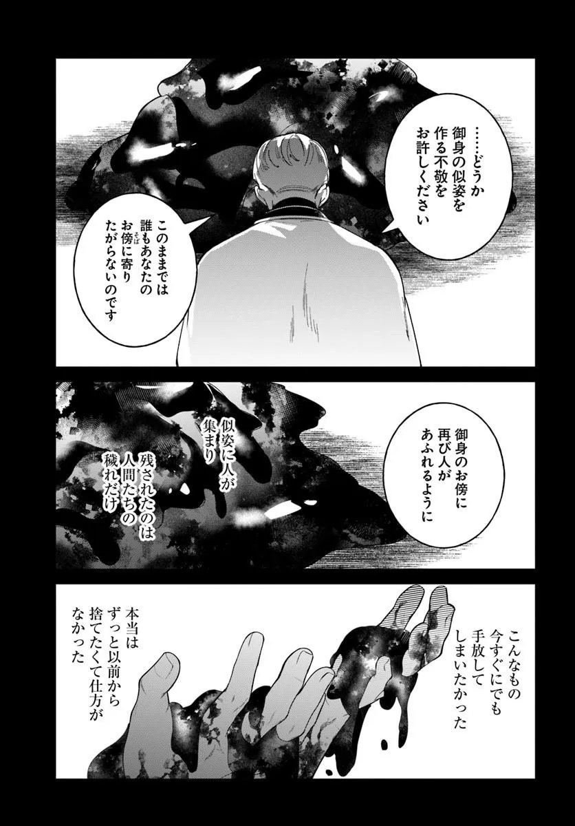 Seijo-sama ni Minikui Kamisama to no Kekkon wo Oshitsukeraremashita Chapter 27.2 8ページ