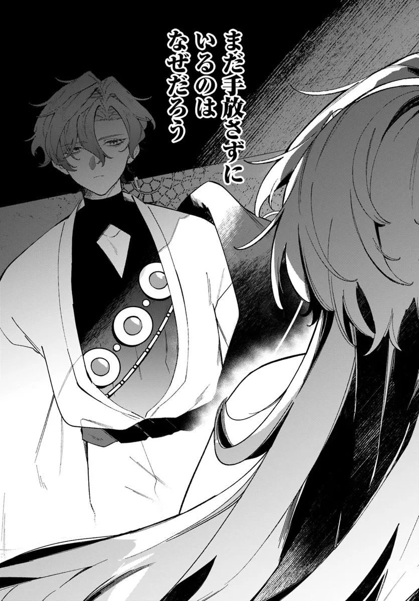 Seijo-sama ni Minikui Kamisama to no Kekkon wo Oshitsukeraremashita Chapter 27.2 10ページ