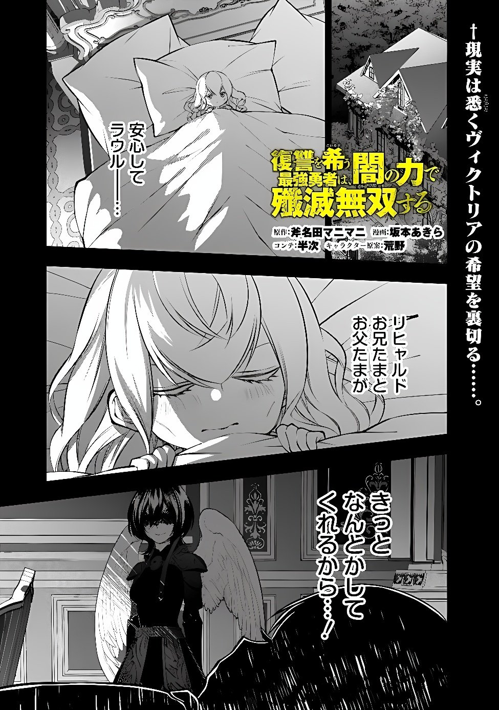 Fukushuu o Koinegau Saikyou Yuusha wa, Yami no Chikara de Senmetsu Musou Suru Chapter 142 1ページ