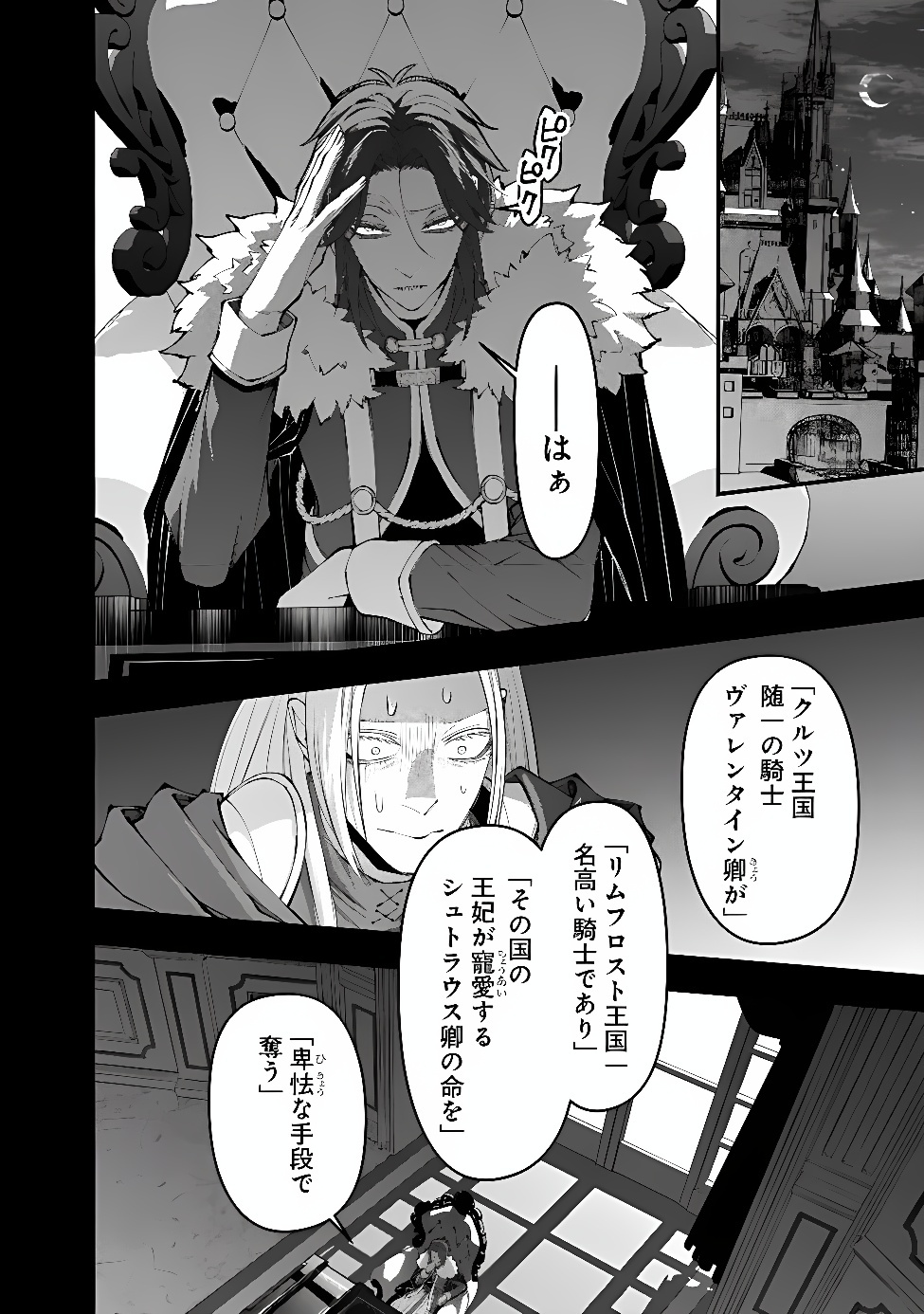 Fukushuu o Koinegau Saikyou Yuusha wa, Yami no Chikara de Senmetsu Musou Suru Chapter 142 2ページ