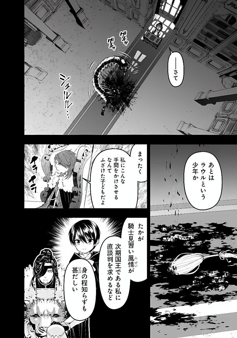 Fukushuu o Koinegau Saikyou Yuusha wa, Yami no Chikara de Senmetsu Musou Suru Chapter 142 14ページ