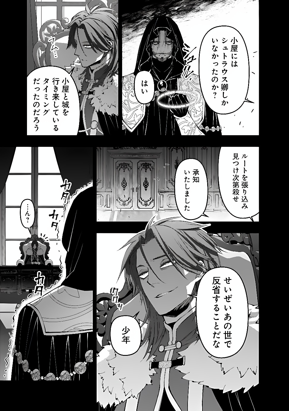 Fukushuu o Koinegau Saikyou Yuusha wa, Yami no Chikara de Senmetsu Musou Suru Chapter 142 15ページ