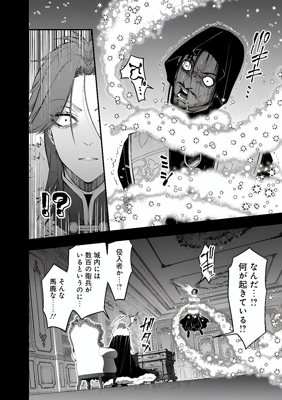 Fukushuu o Koinegau Saikyou Yuusha wa, Yami no Chikara de Senmetsu Musou Suru Chapter 142 16ページ