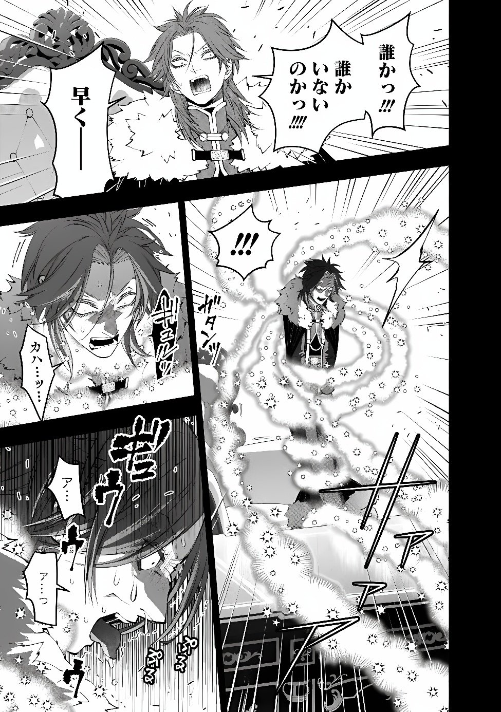 Fukushuu o Koinegau Saikyou Yuusha wa, Yami no Chikara de Senmetsu Musou Suru Chapter 142 17ページ