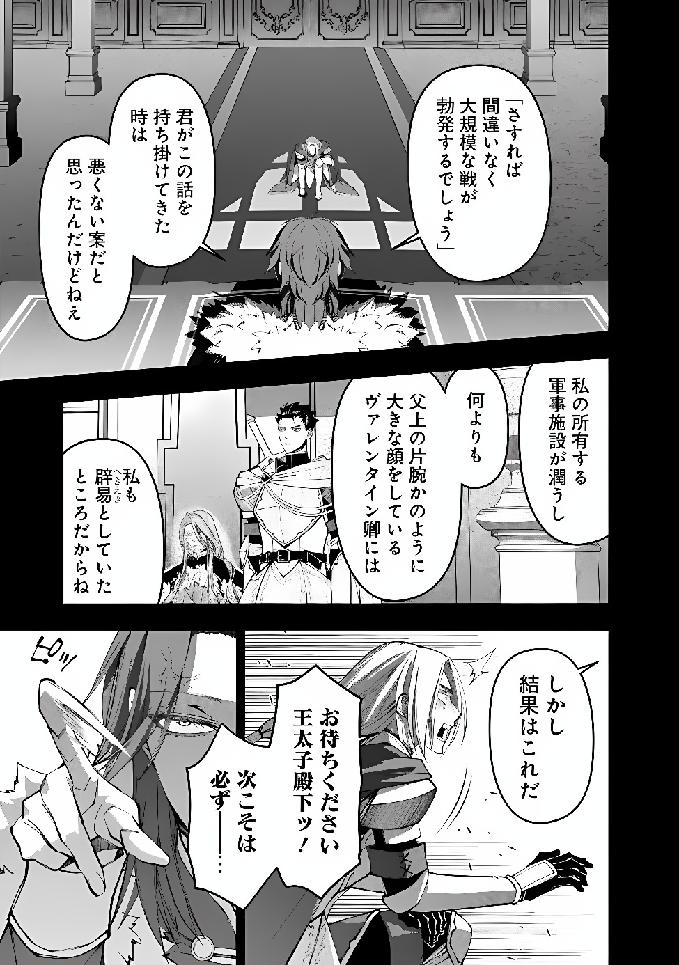 Fukushuu o Koinegau Saikyou Yuusha wa, Yami no Chikara de Senmetsu Musou Suru Chapter 142 3ページ