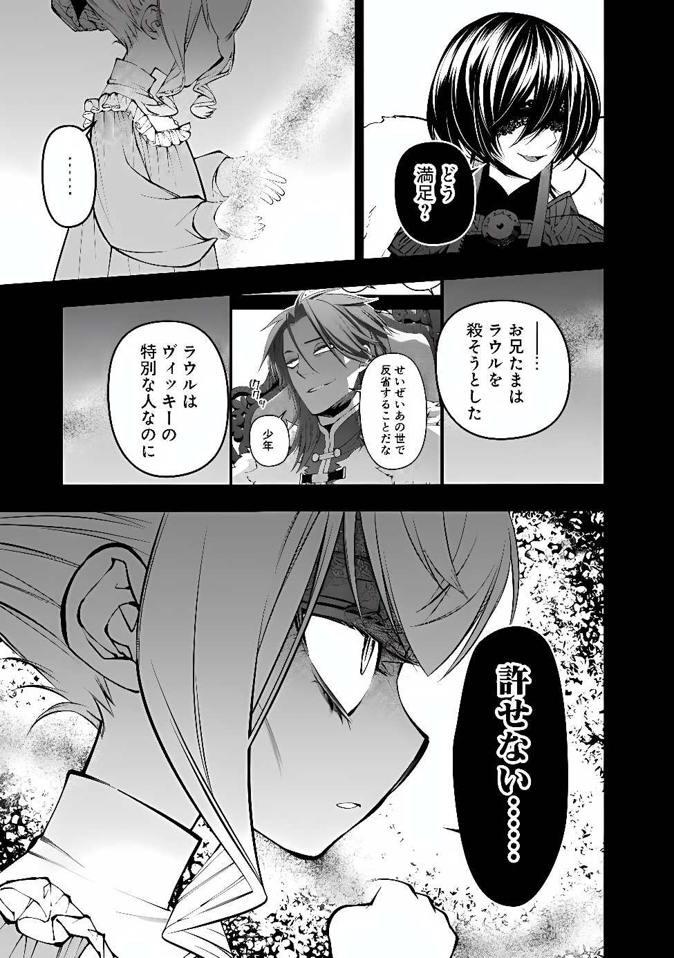 Fukushuu o Koinegau Saikyou Yuusha wa, Yami no Chikara de Senmetsu Musou Suru Chapter 142 21ページ