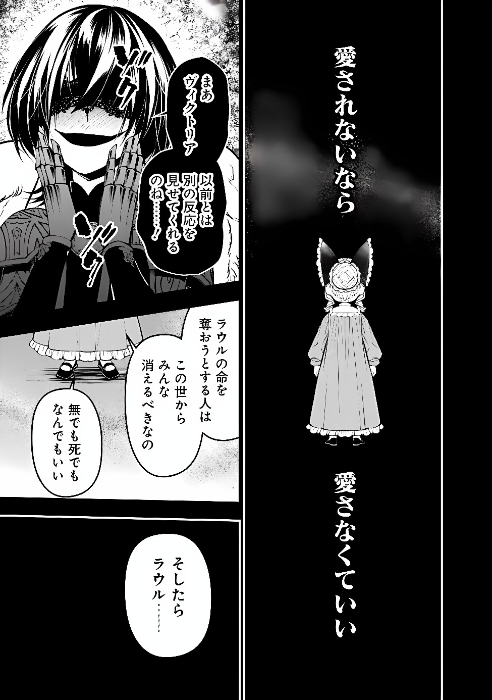Fukushuu o Koinegau Saikyou Yuusha wa, Yami no Chikara de Senmetsu Musou Suru Chapter 142 23ページ
