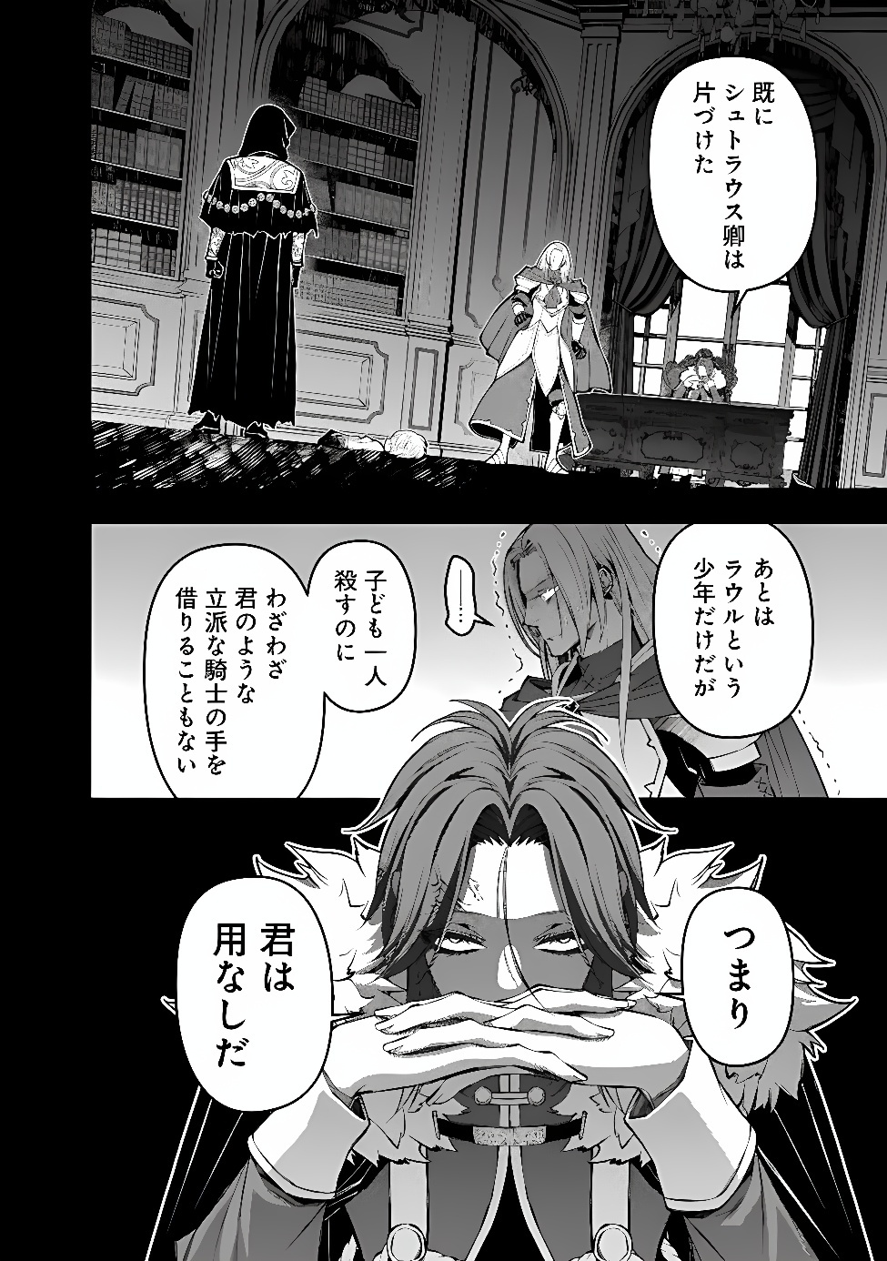 Fukushuu o Koinegau Saikyou Yuusha wa, Yami no Chikara de Senmetsu Musou Suru Chapter 142 6ページ