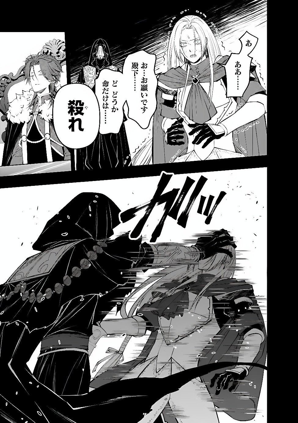 Fukushuu o Koinegau Saikyou Yuusha wa, Yami no Chikara de Senmetsu Musou Suru Chapter 142 7ページ