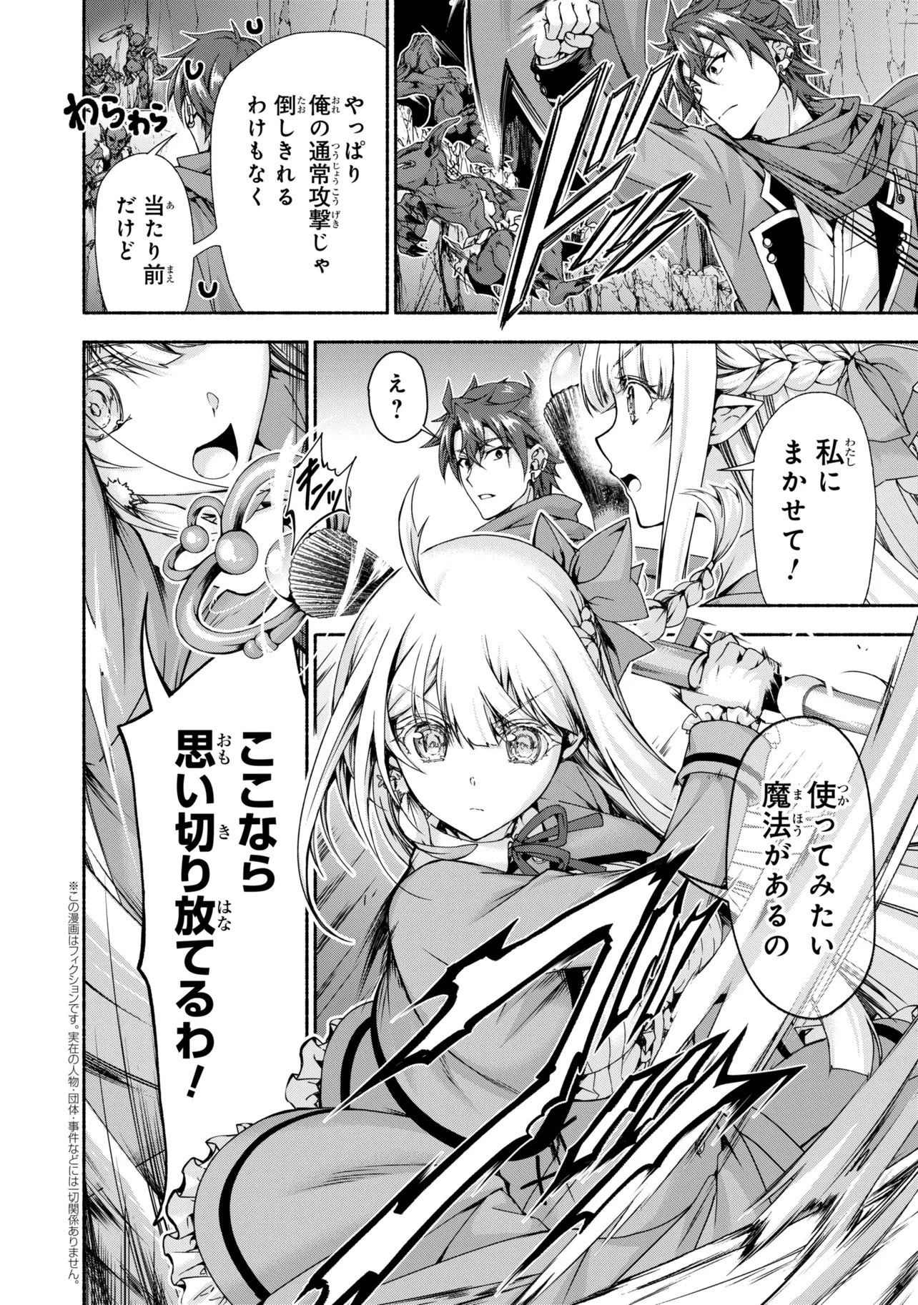 Magical Explorer: Eroge no Yuujin Chara ni Tensei Shita kedo, Game Chishiki Tsukatte Jiyuu ni Ikiru Chapter 15.2 1ページ