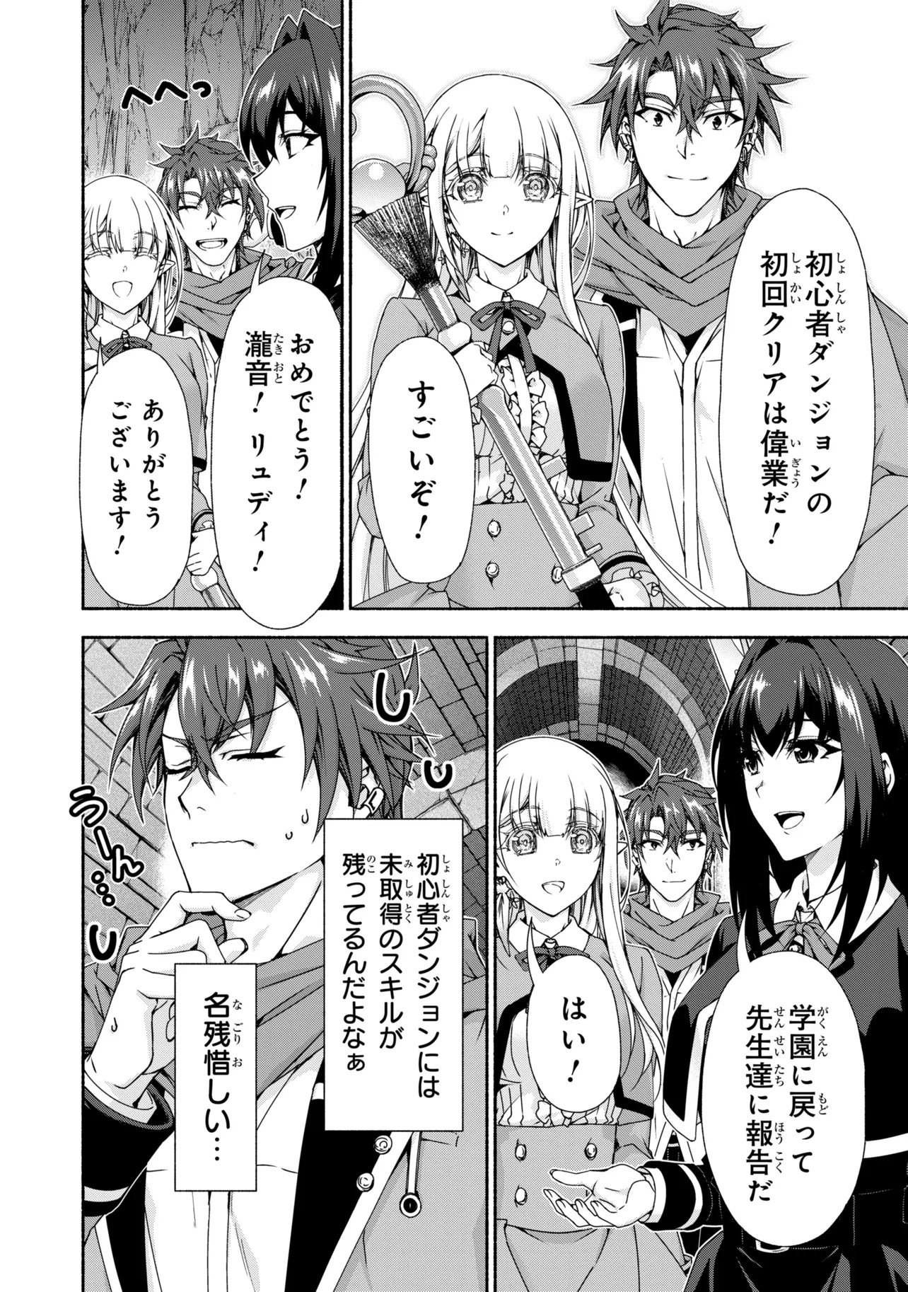 Magical Explorer: Eroge no Yuujin Chara ni Tensei Shita kedo, Game Chishiki Tsukatte Jiyuu ni Ikiru Chapter 15.2 17ページ