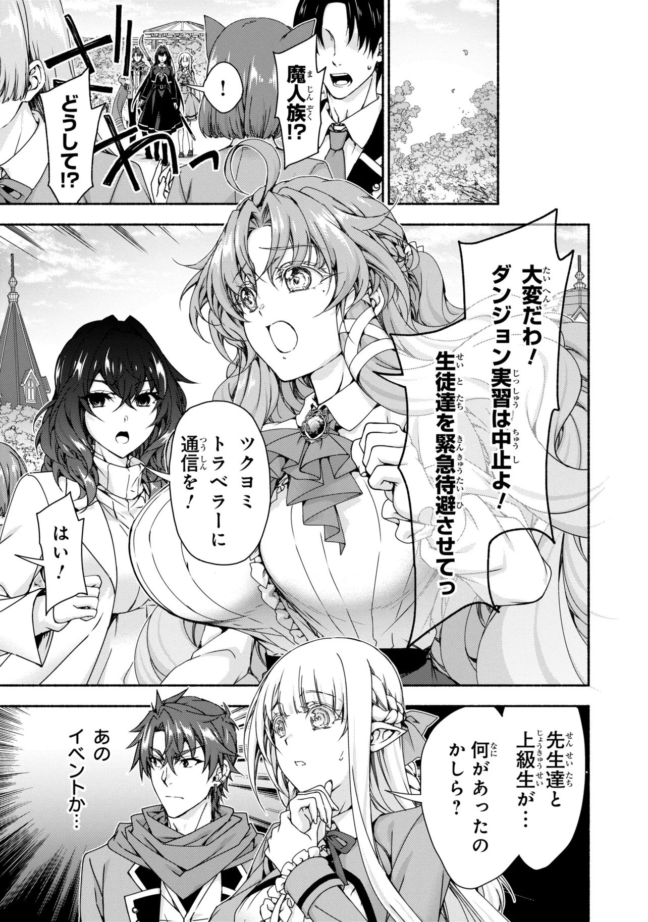 Magical Explorer: Eroge no Yuujin Chara ni Tensei Shita kedo, Game Chishiki Tsukatte Jiyuu ni Ikiru Chapter 15.2 18ページ