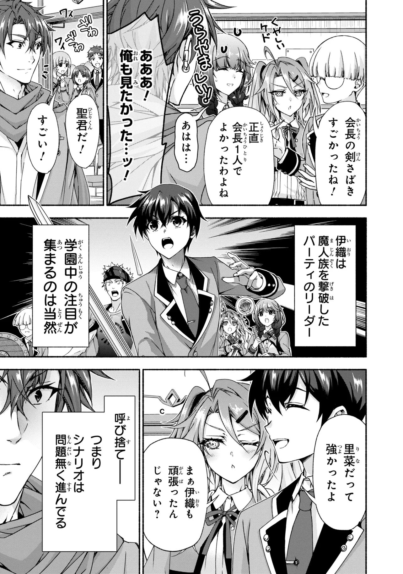 Magical Explorer: Eroge no Yuujin Chara ni Tensei Shita kedo, Game Chishiki Tsukatte Jiyuu ni Ikiru Chapter 15.2 20ページ