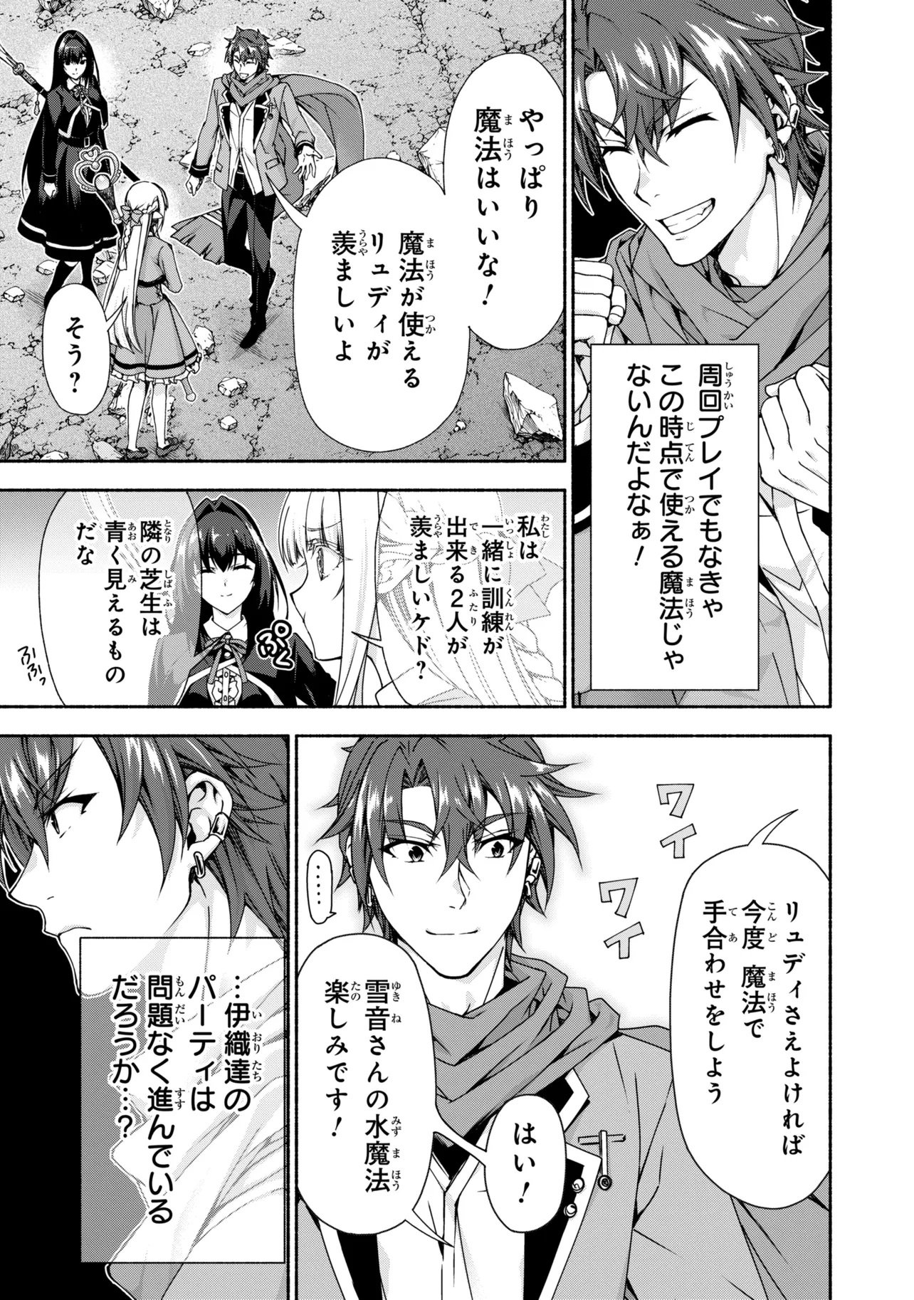 Magical Explorer: Eroge no Yuujin Chara ni Tensei Shita kedo, Game Chishiki Tsukatte Jiyuu ni Ikiru Chapter 15.2 4ページ