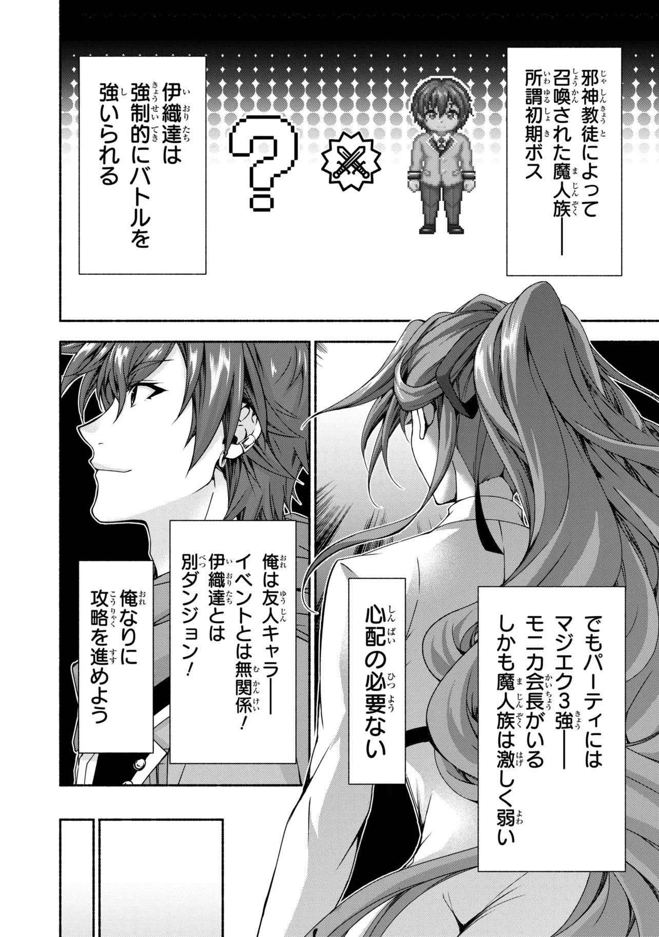 Magical Explorer: Eroge no Yuujin Chara ni Tensei Shita kedo, Game Chishiki Tsukatte Jiyuu ni Ikiru Chapter 15.2 5ページ