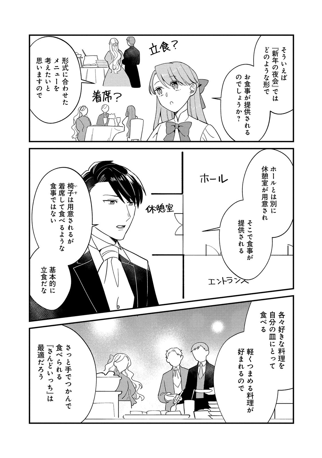 Botsuraku Hakushaku Reijou wa Kazoku wo Yashinaitai Chapter 20.2 1ページ
