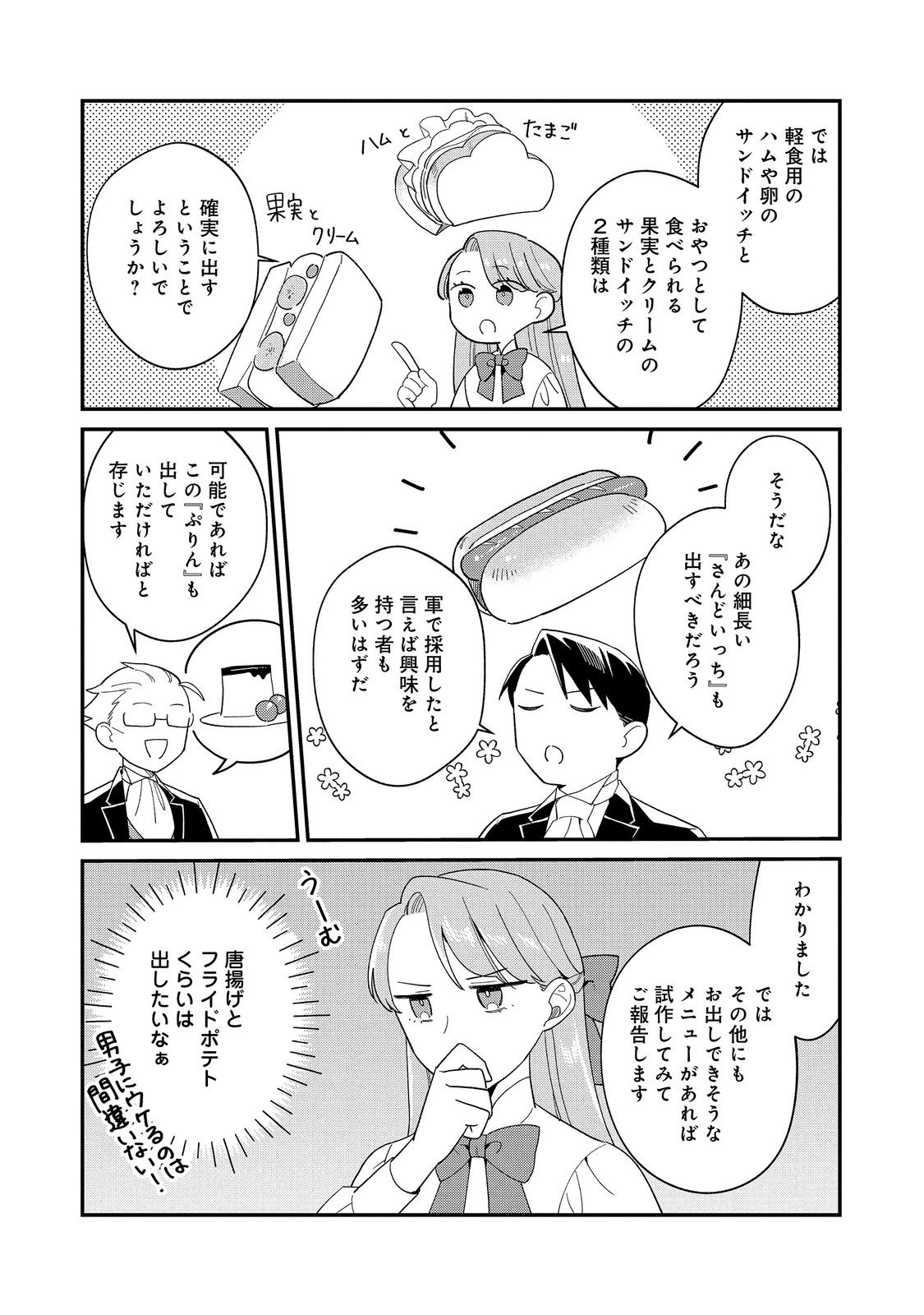 Botsuraku Hakushaku Reijou wa Kazoku wo Yashinaitai Chapter 20.2 2ページ