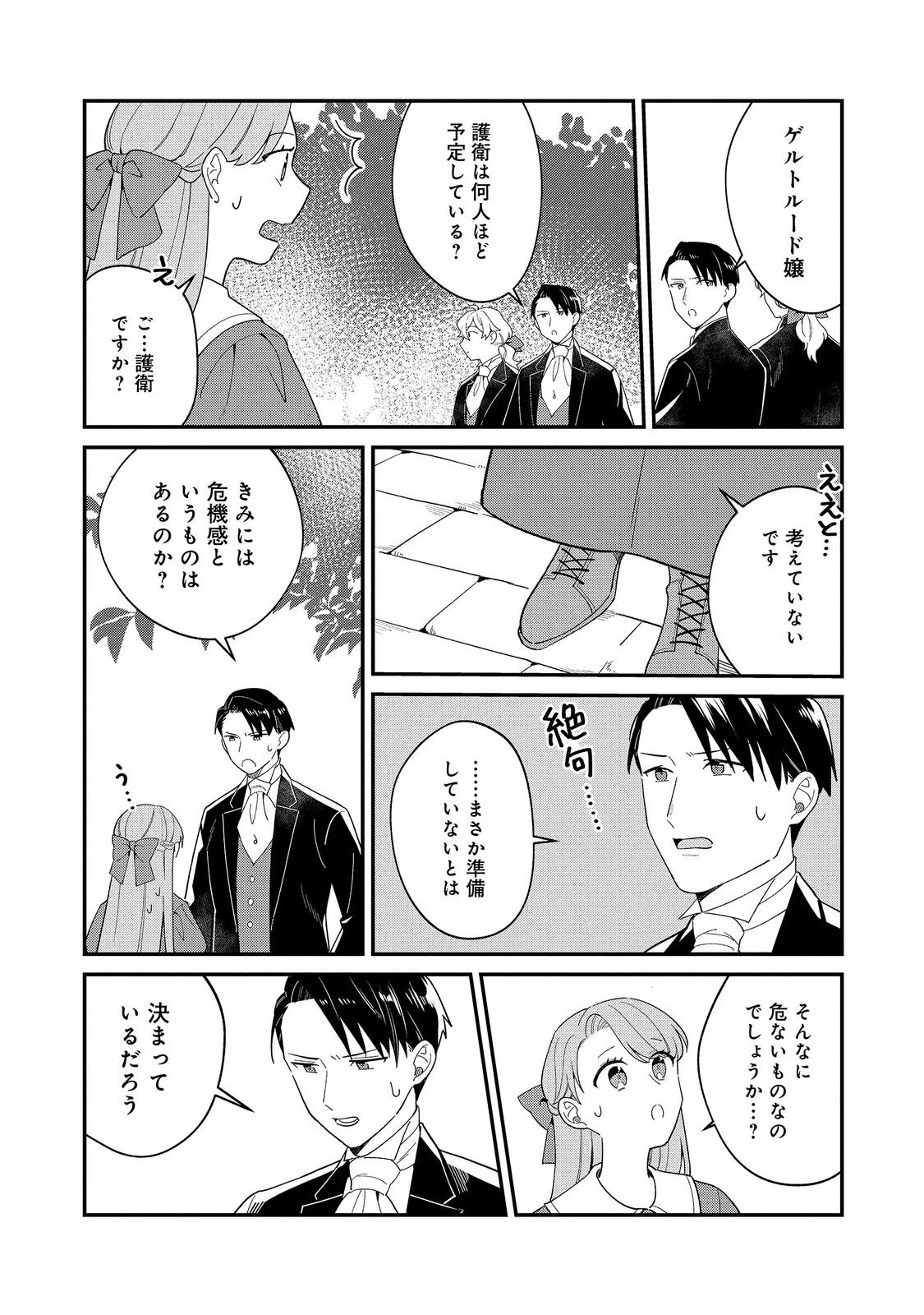 Botsuraku Hakushaku Reijou wa Kazoku wo Yashinaitai Chapter 20.2 11ページ