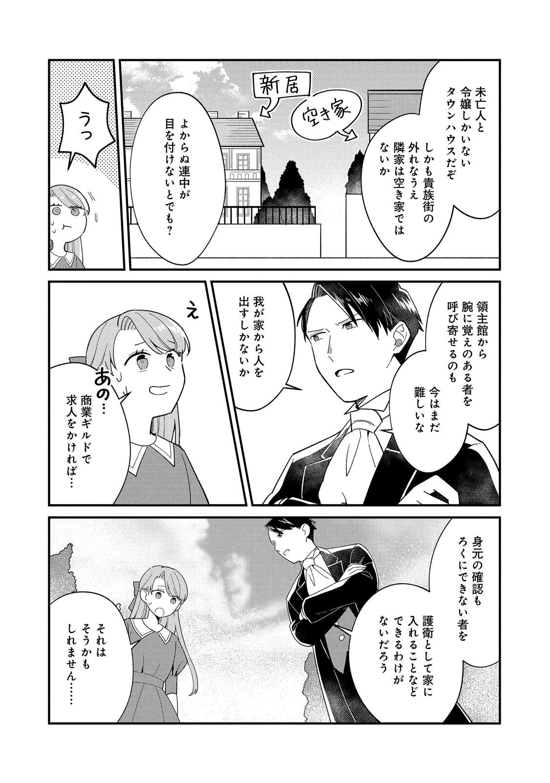 Botsuraku Hakushaku Reijou wa Kazoku wo Yashinaitai Chapter 20.2 12ページ