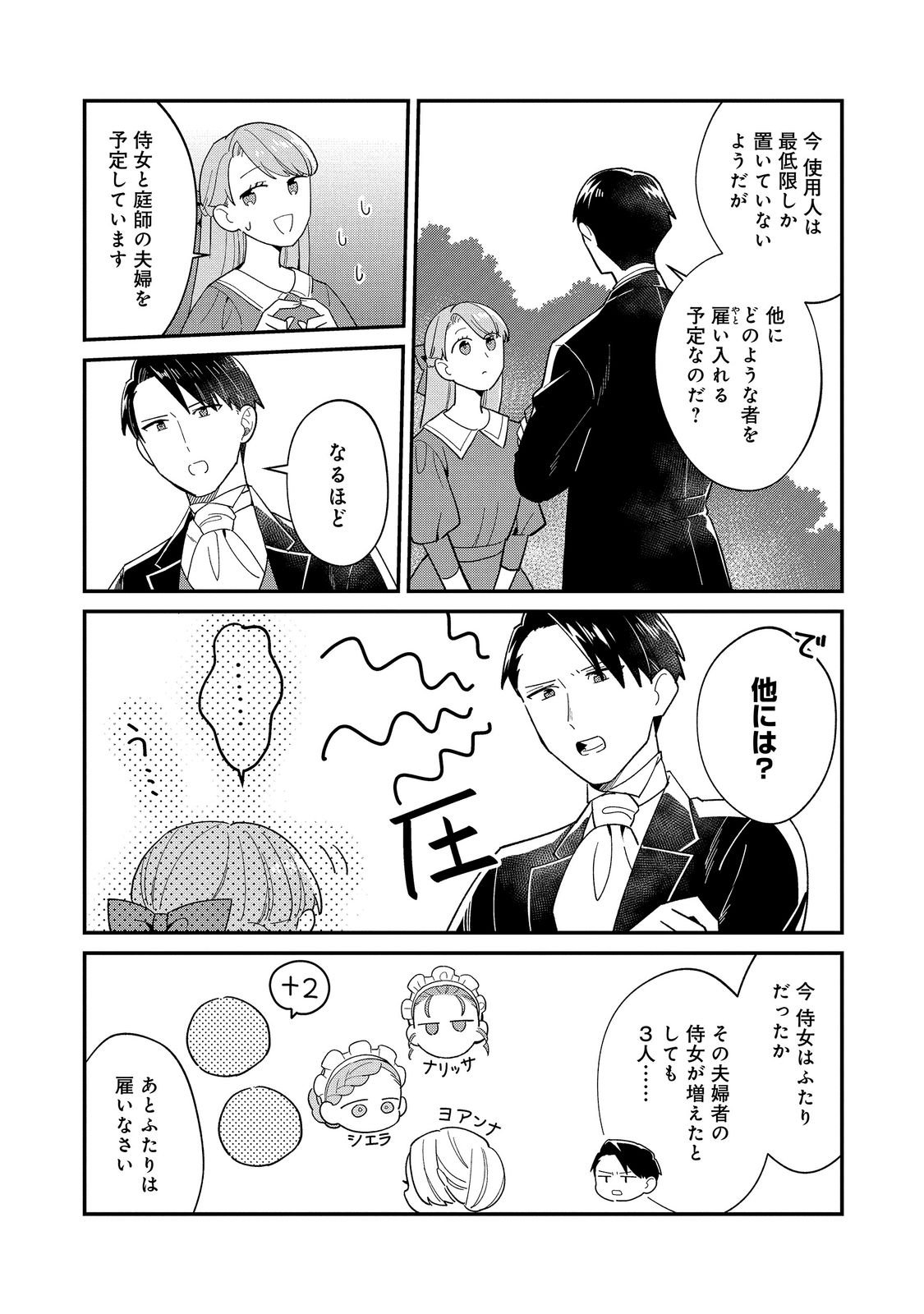 Botsuraku Hakushaku Reijou wa Kazoku wo Yashinaitai Chapter 20.2 13ページ