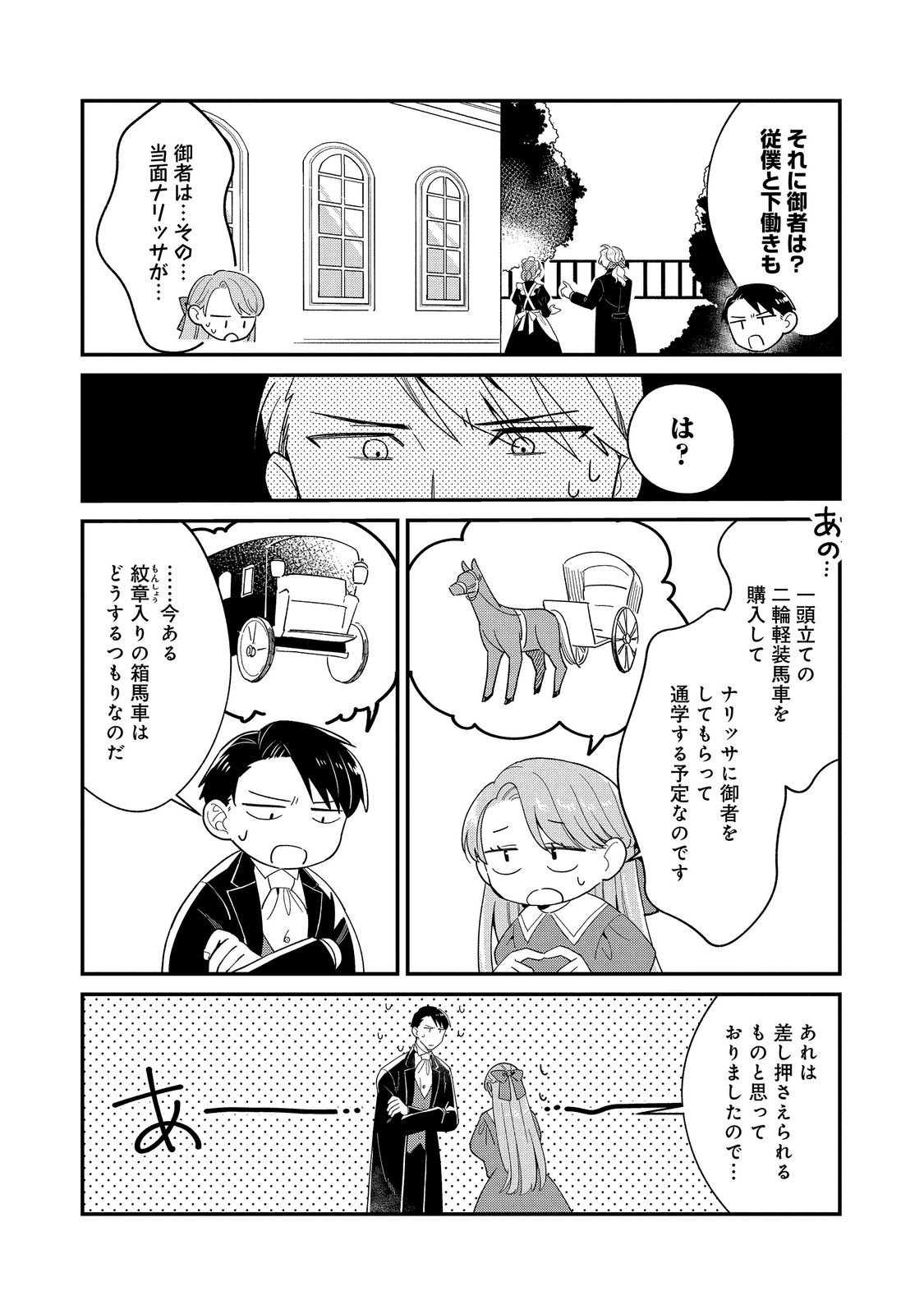 Botsuraku Hakushaku Reijou wa Kazoku wo Yashinaitai Chapter 20.2 14ページ