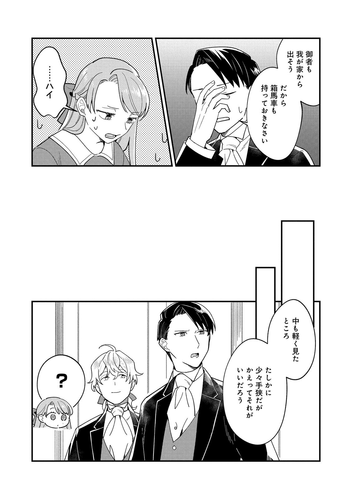 Botsuraku Hakushaku Reijou wa Kazoku wo Yashinaitai Chapter 20.2 15ページ