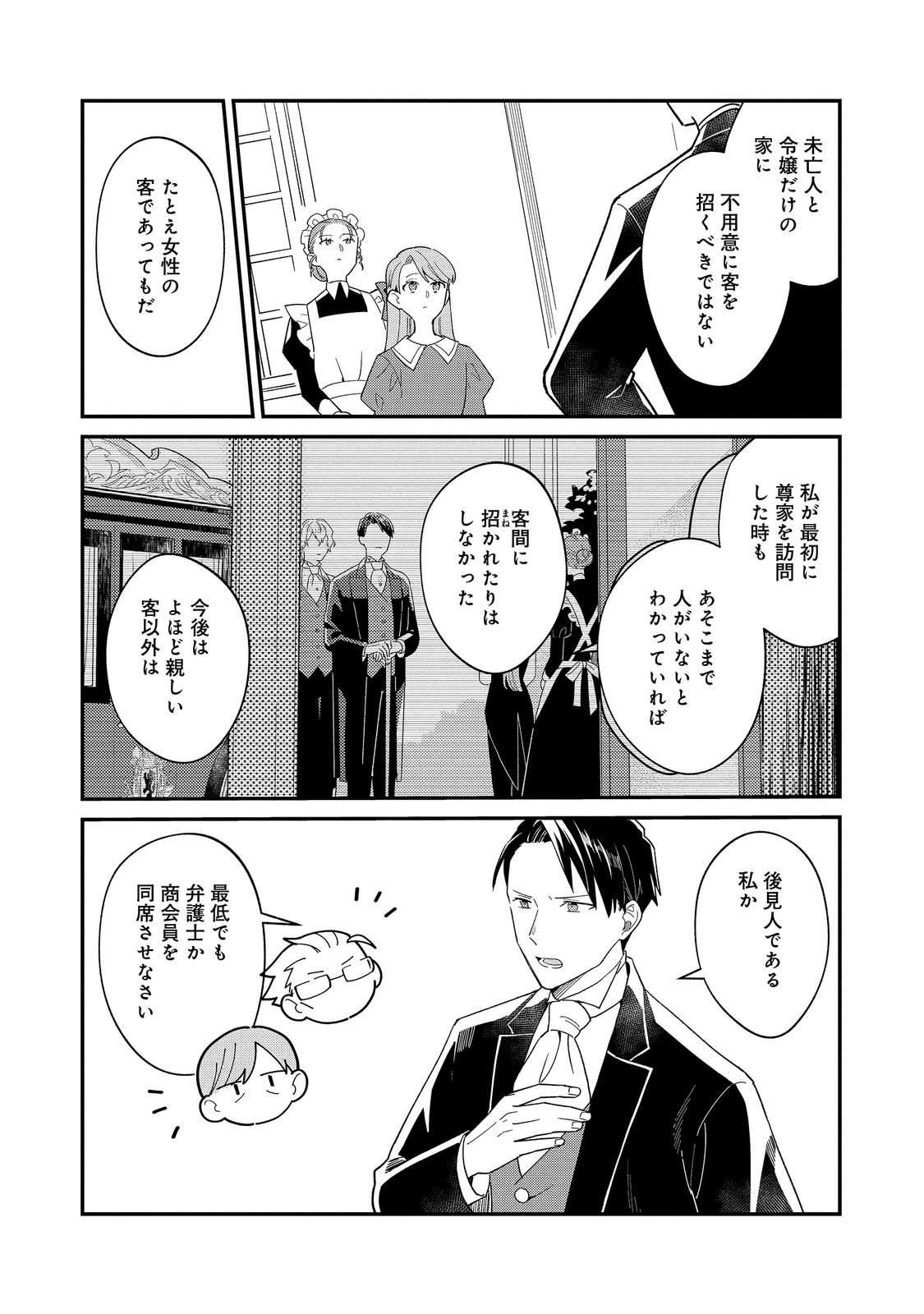 Botsuraku Hakushaku Reijou wa Kazoku wo Yashinaitai Chapter 20.2 16ページ