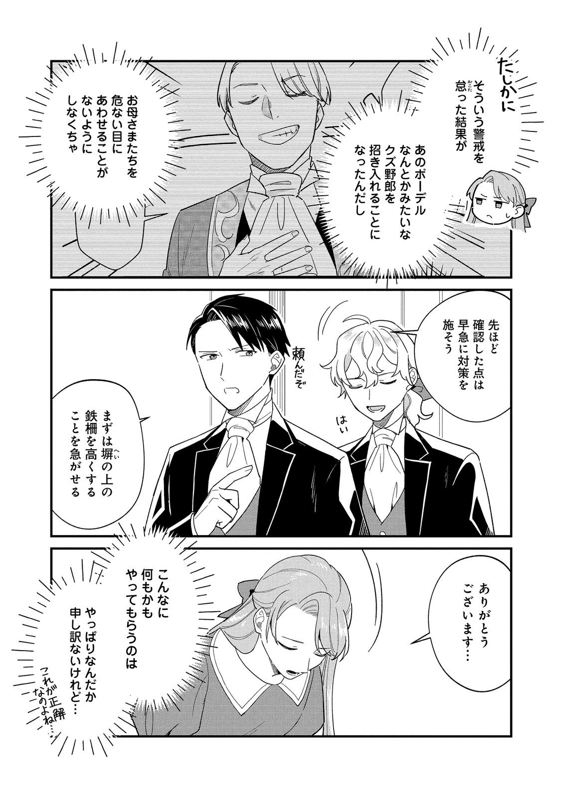 Botsuraku Hakushaku Reijou wa Kazoku wo Yashinaitai Chapter 20.2 17ページ