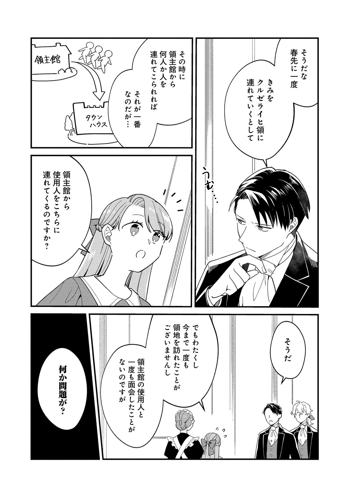 Botsuraku Hakushaku Reijou wa Kazoku wo Yashinaitai Chapter 20.2 18ページ