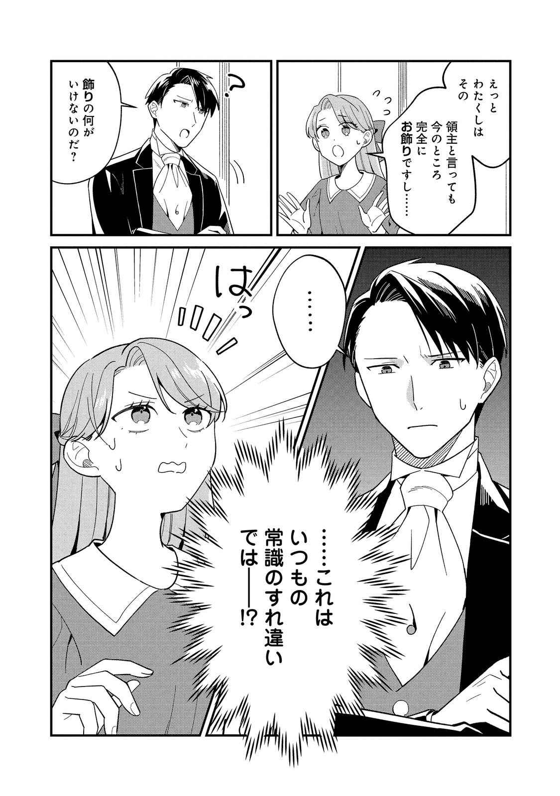 Botsuraku Hakushaku Reijou wa Kazoku wo Yashinaitai Chapter 20.2 19ページ