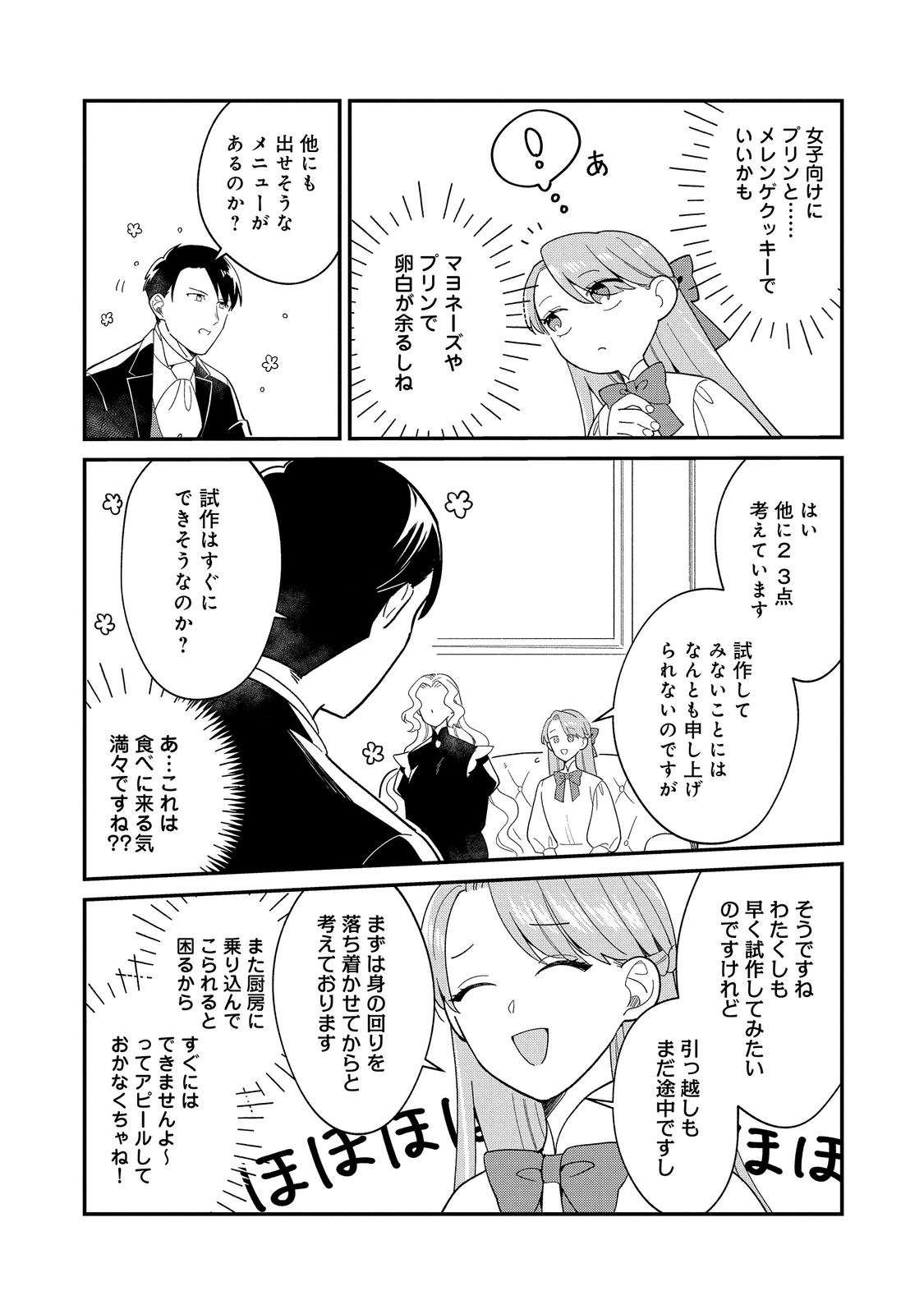 Botsuraku Hakushaku Reijou wa Kazoku wo Yashinaitai Chapter 20.2 3ページ