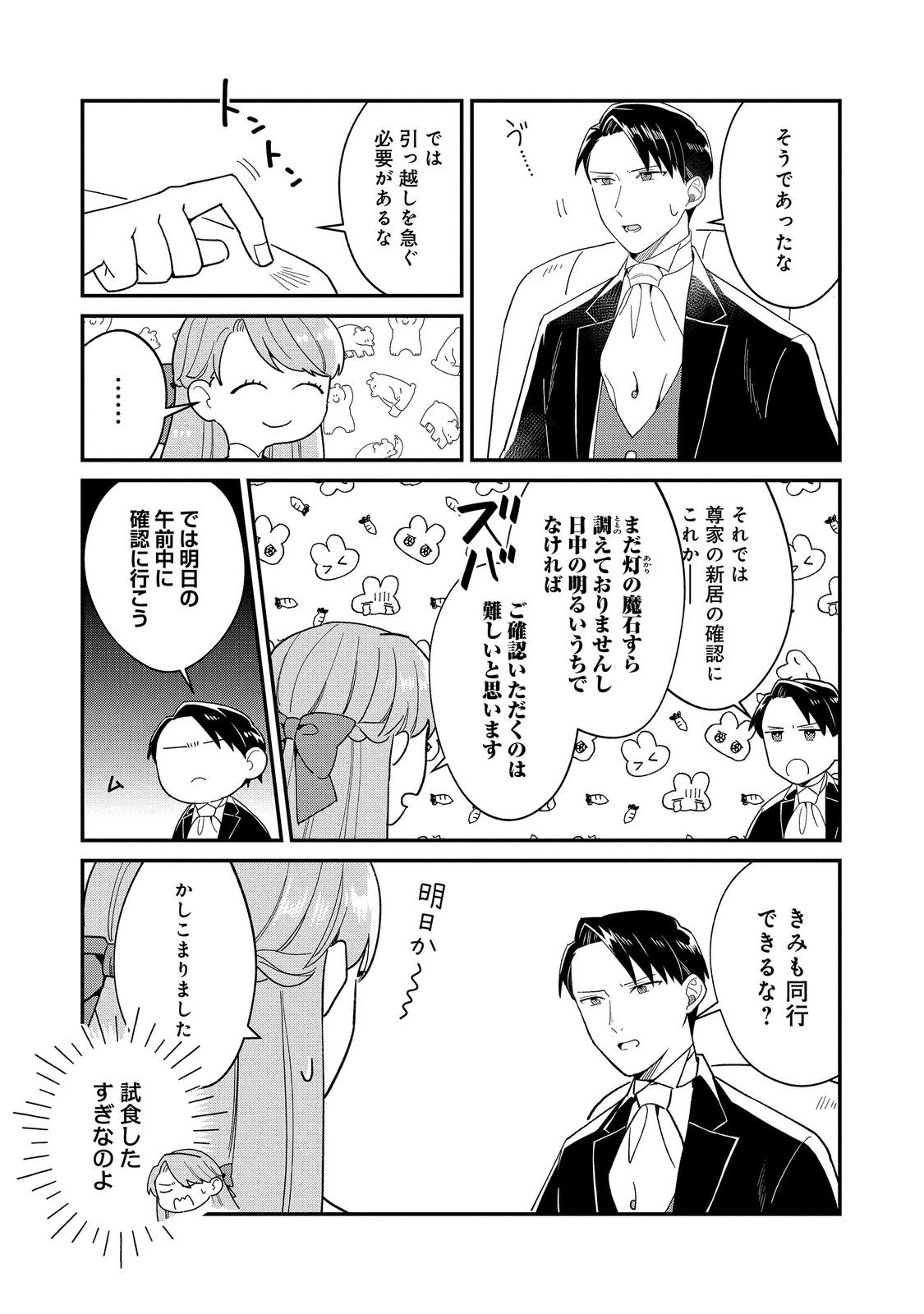 Botsuraku Hakushaku Reijou wa Kazoku wo Yashinaitai Chapter 20.2 4ページ