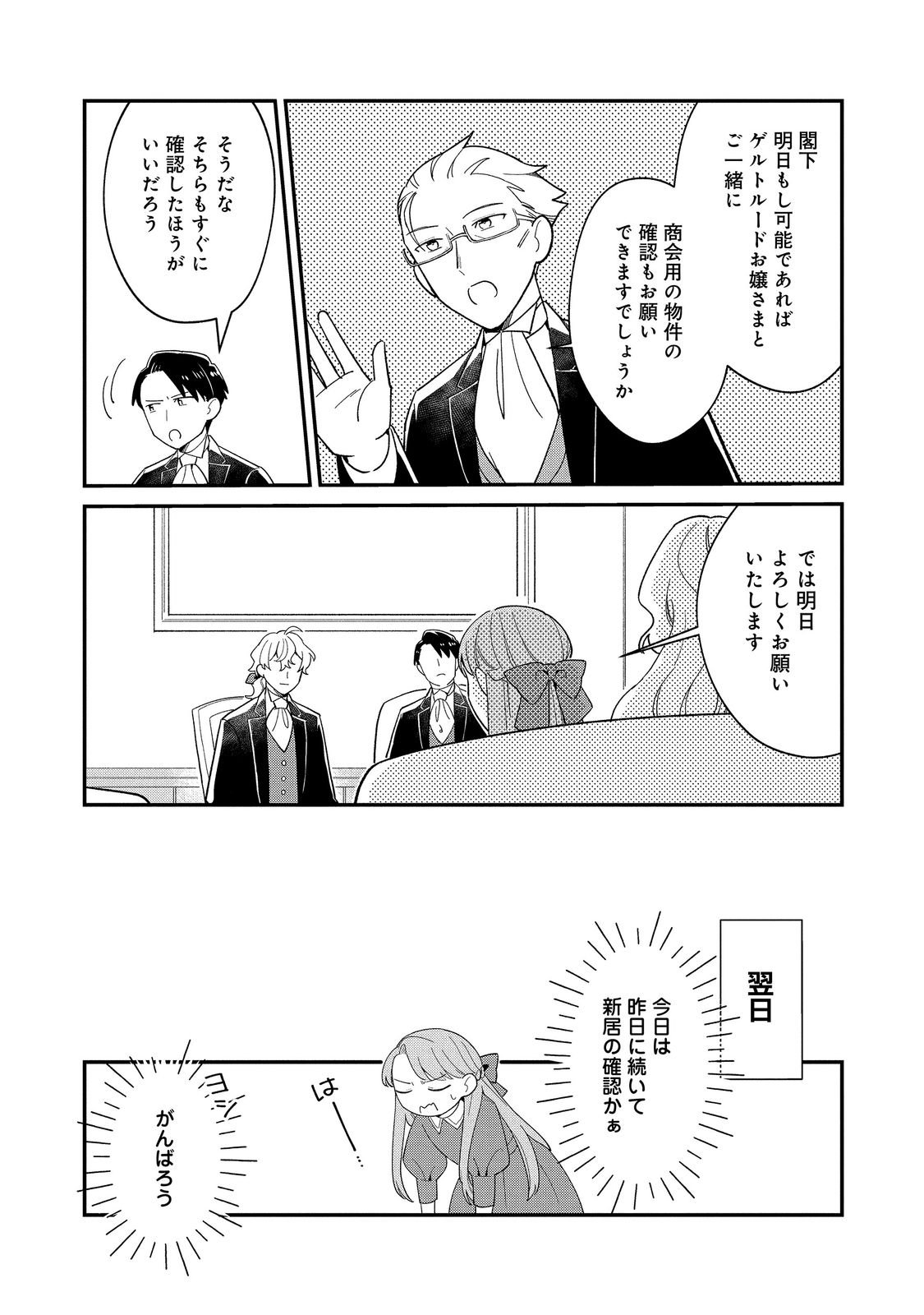 Botsuraku Hakushaku Reijou wa Kazoku wo Yashinaitai Chapter 20.2 5ページ