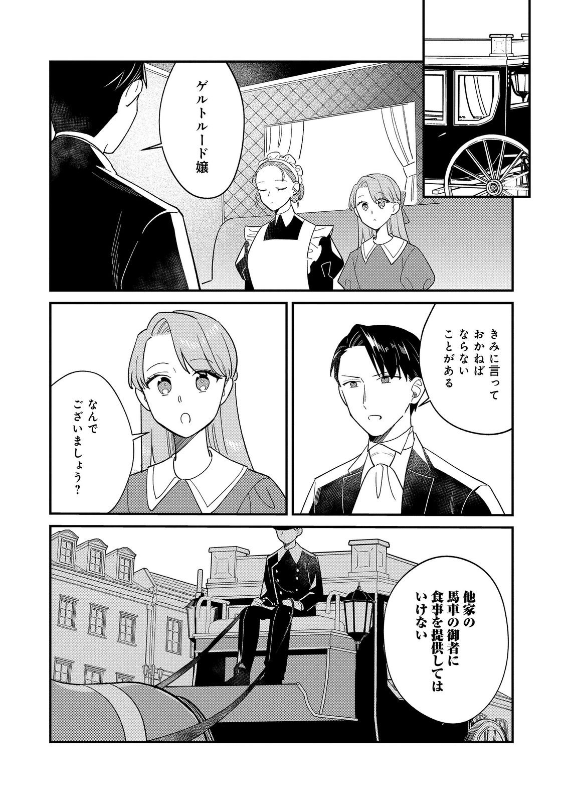 Botsuraku Hakushaku Reijou wa Kazoku wo Yashinaitai Chapter 20.2 6ページ