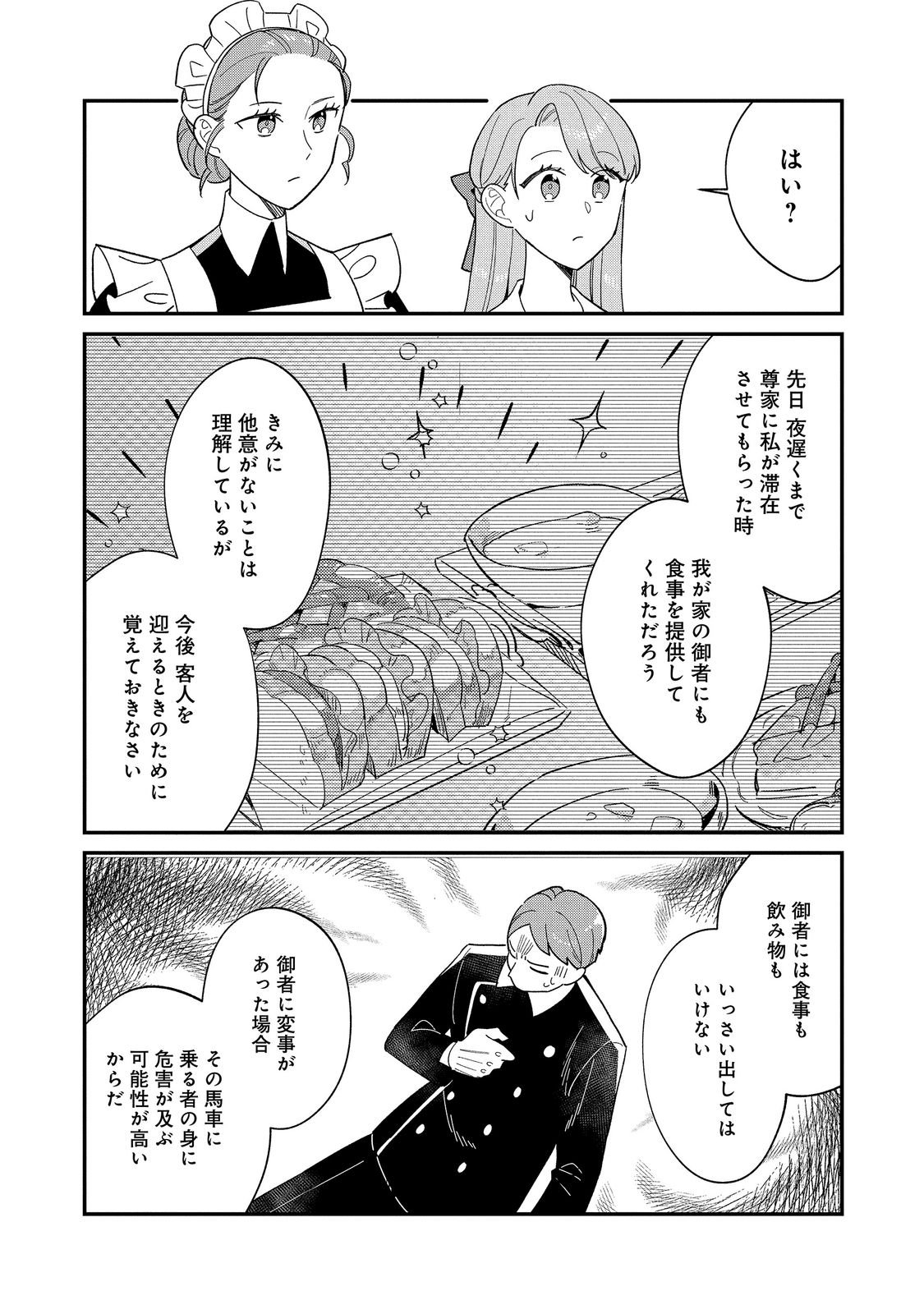 Botsuraku Hakushaku Reijou wa Kazoku wo Yashinaitai Chapter 20.2 7ページ