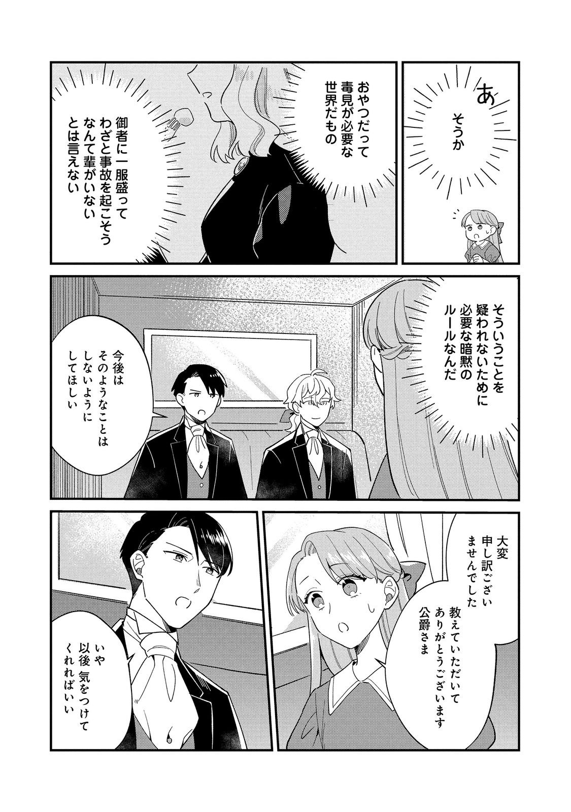 Botsuraku Hakushaku Reijou wa Kazoku wo Yashinaitai Chapter 20.2 8ページ