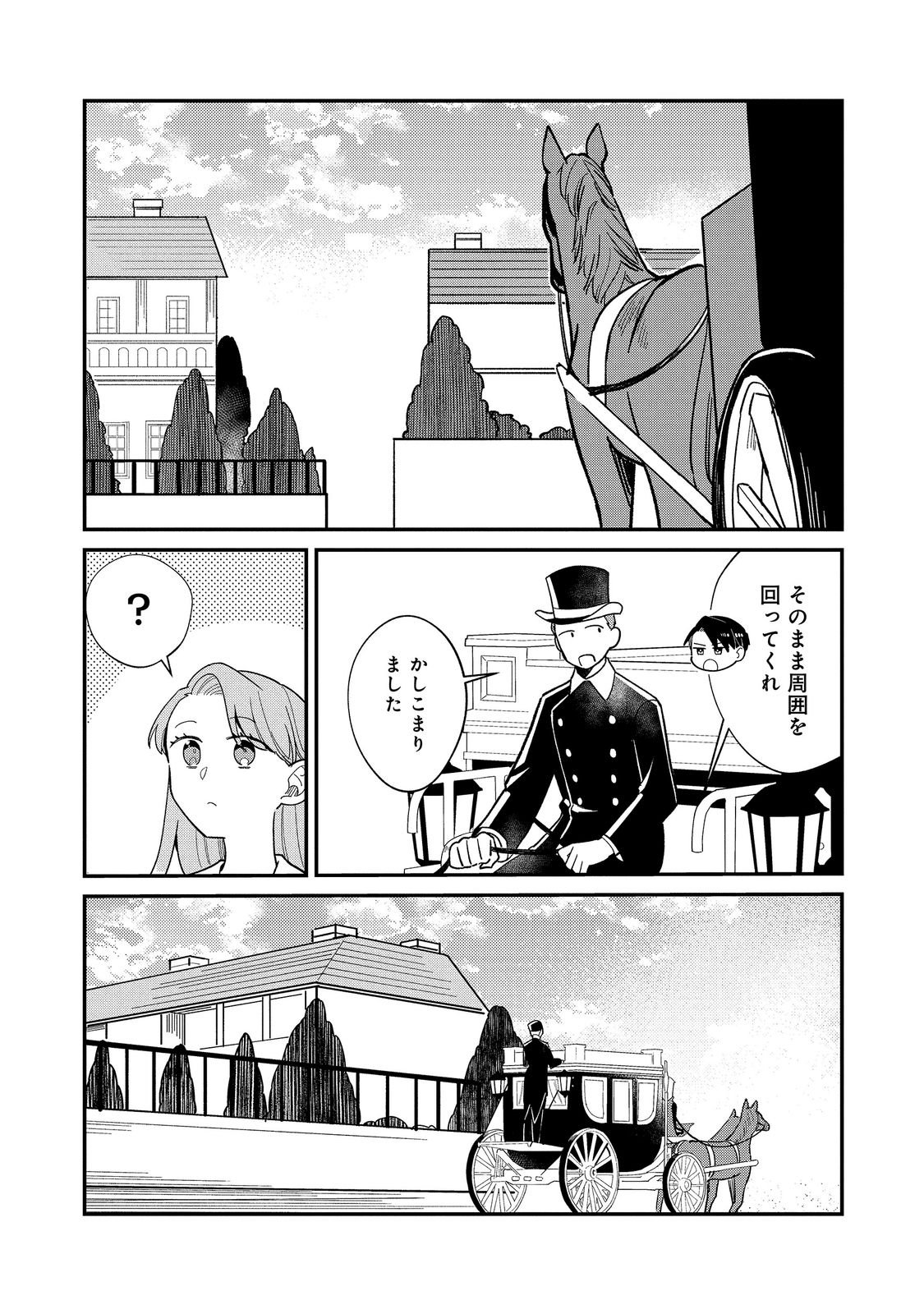 Botsuraku Hakushaku Reijou wa Kazoku wo Yashinaitai Chapter 20.2 9ページ