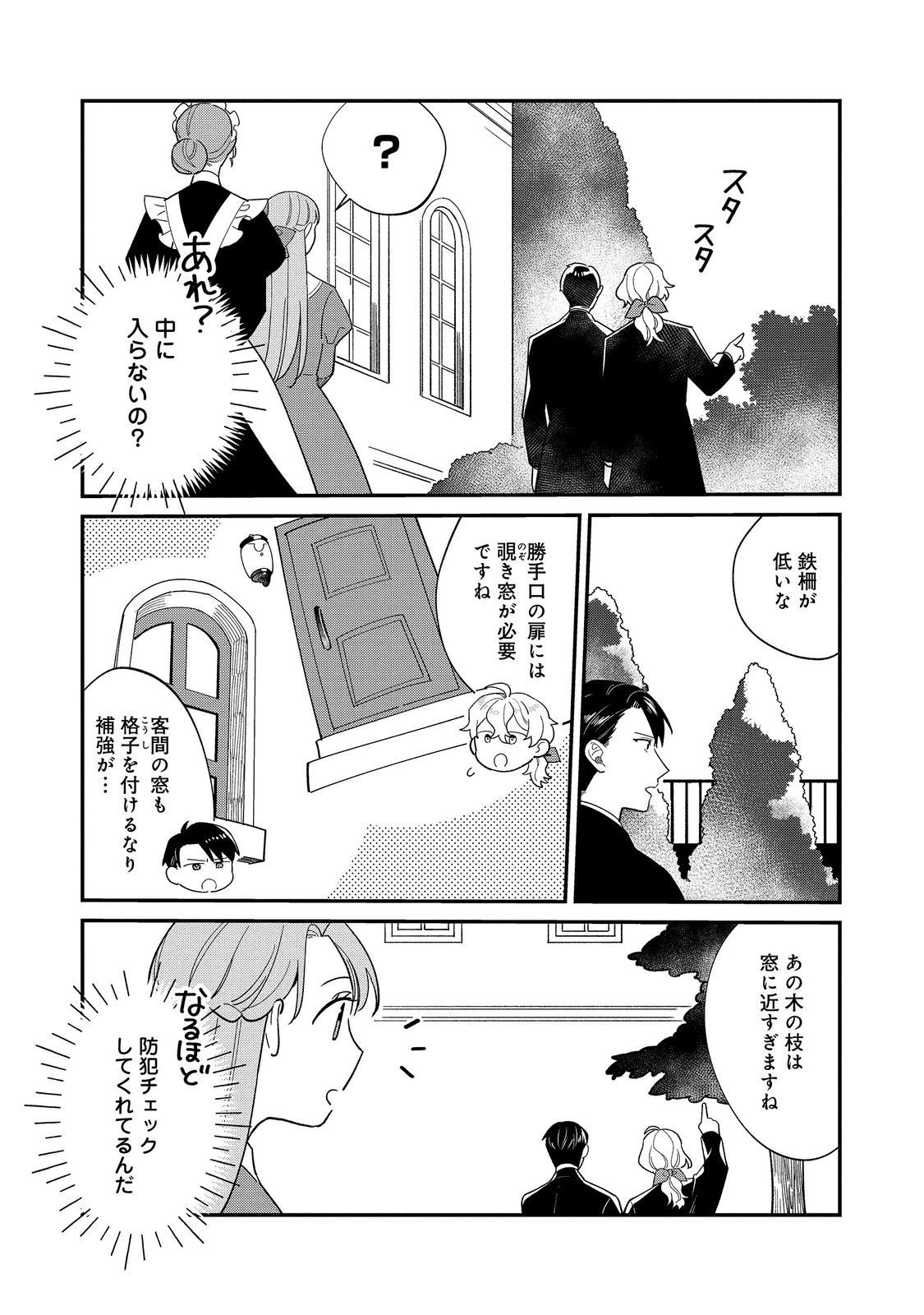 Botsuraku Hakushaku Reijou wa Kazoku wo Yashinaitai Chapter 20.2 10ページ