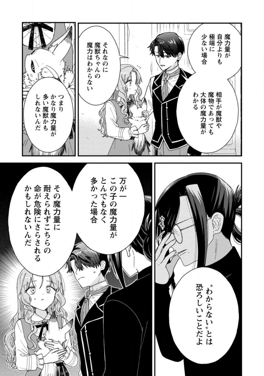 Ochikobore Dame Reijou wa Dekiai sarete Umarekawarimasu!? ~Home rareru no ga Ureshikute Ganbatte Itara kikaku-gai no Sainou ga Kaika shimashita~ Chapter 19.2 1ページ