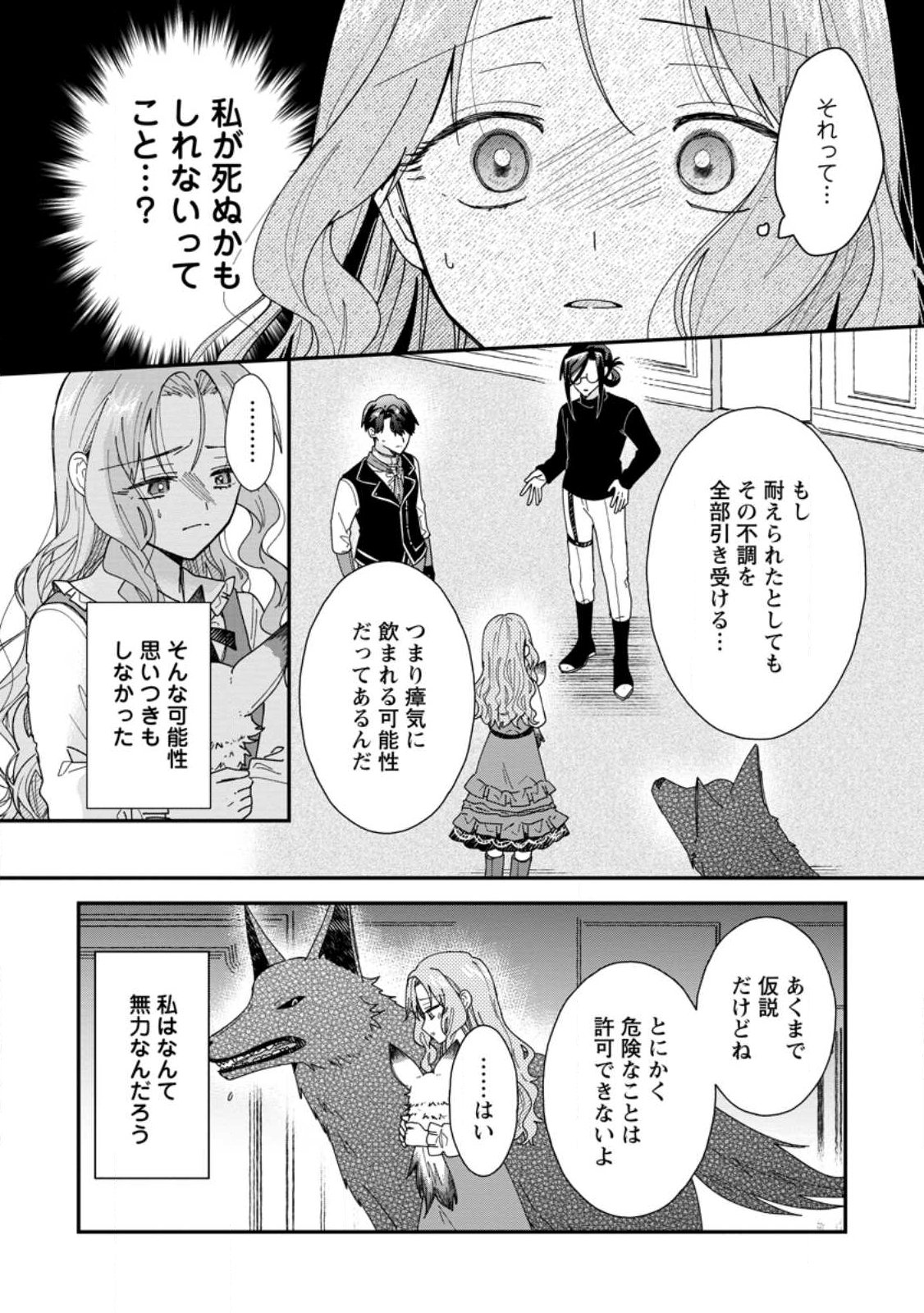 Ochikobore Dame Reijou wa Dekiai sarete Umarekawarimasu!? ~Home rareru no ga Ureshikute Ganbatte Itara kikaku-gai no Sainou ga Kaika shimashita~ Chapter 19.2 2ページ